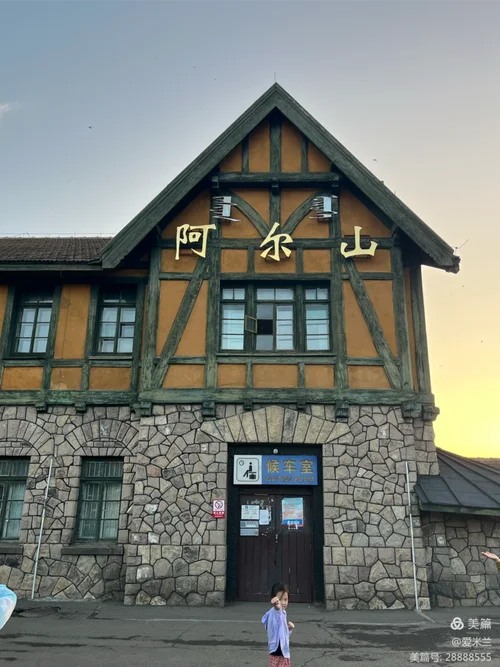 阿尔山市民国叫什么_1