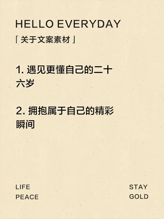 26岁的人生感悟_2