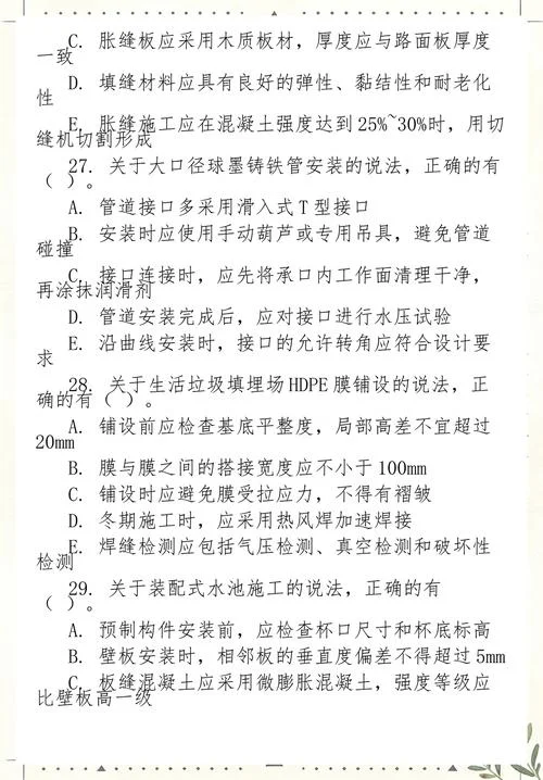 2014年一建市政真题_2