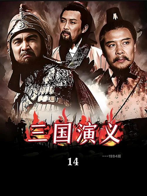 回到三国剧情合集_2