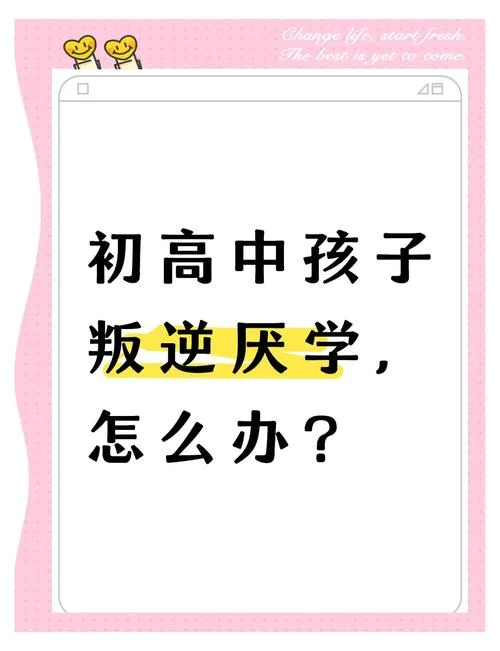 高中生产生厌学怎么办-高中厌学需解决