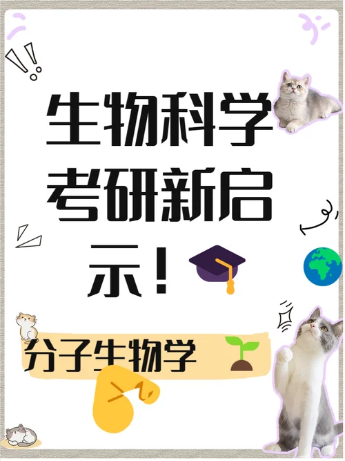 生物学考研容易吗_2