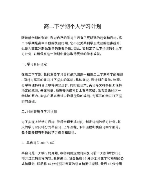 出国留学学习计划范文-留学学习计划书