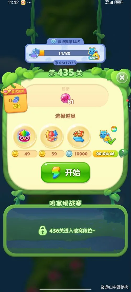 开心消消乐历史版本_1