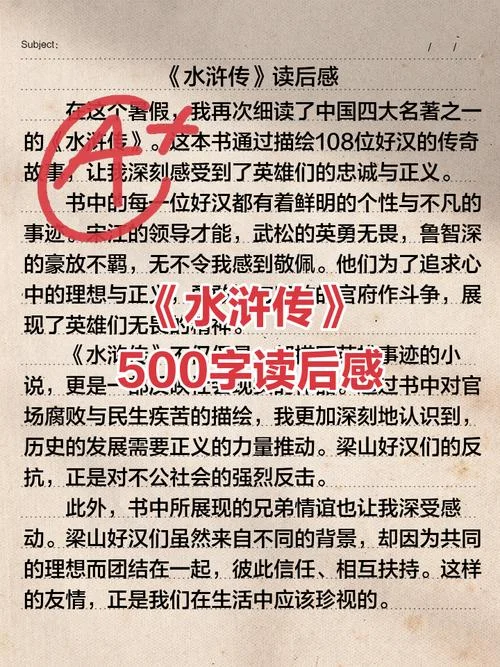 水浒传读后感450字六年级-六年级读后感改写
