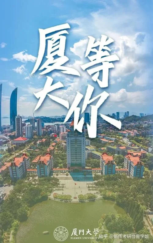 厦大新传考研三年两厦_2