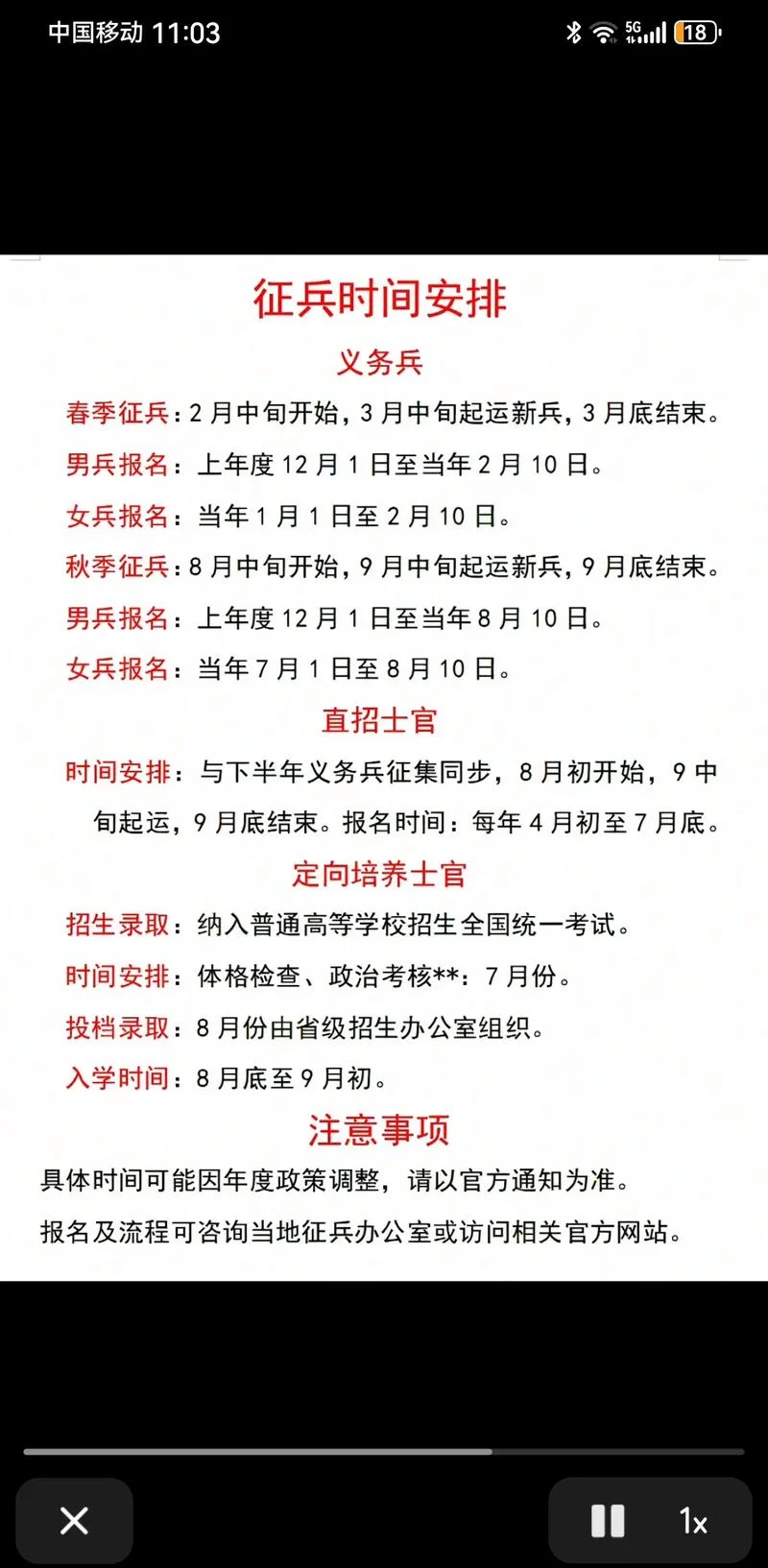 17岁当兵网上报名条件_2