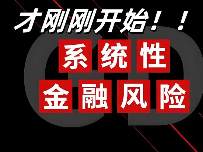 什么是金融风险_1