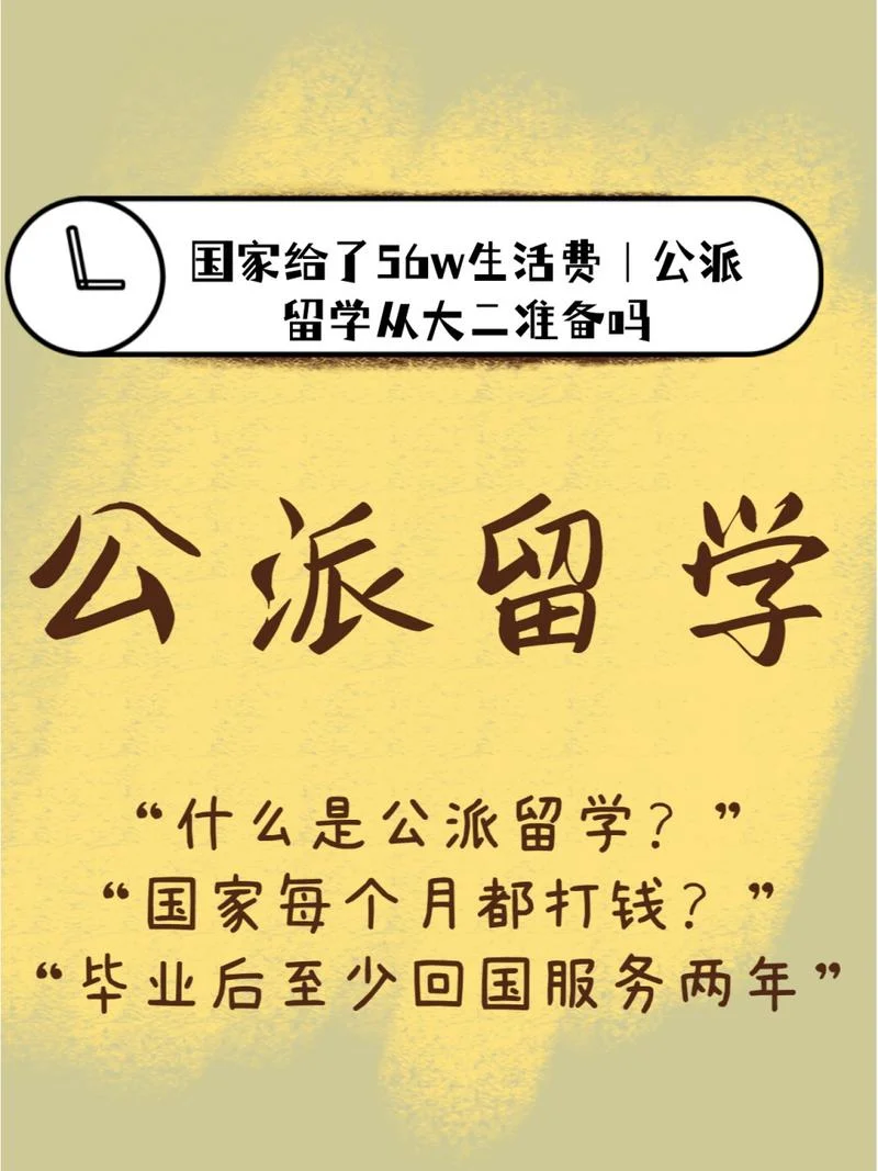 公费留学给生活费吗_2