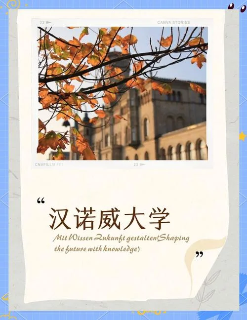 德国汉诺威医科大学-德汉诺威医