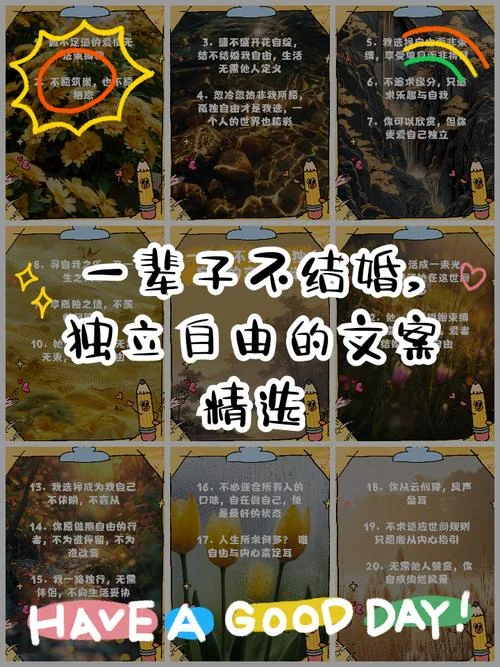 不想结婚的女人文案_1
