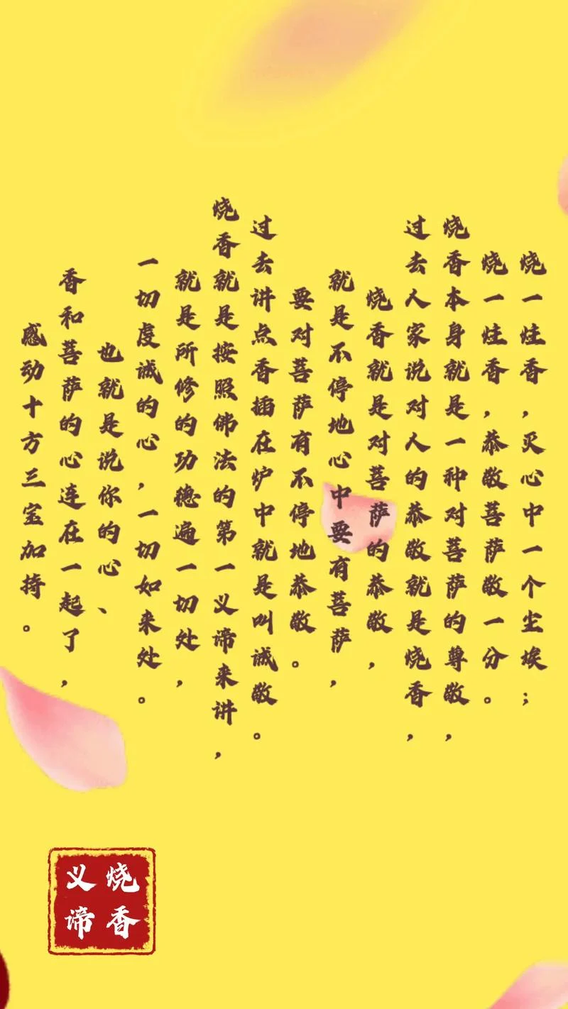 烧之香闻九里感悟神明_2