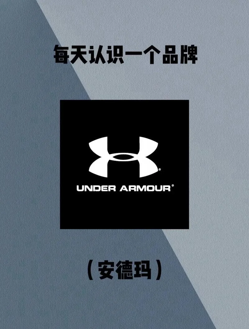 安德玛是什么品牌-安德玛是什么品牌
