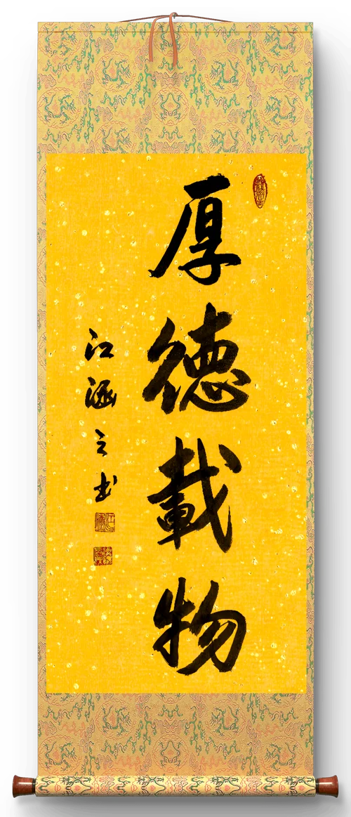 厚德载物出自哪里呀_2