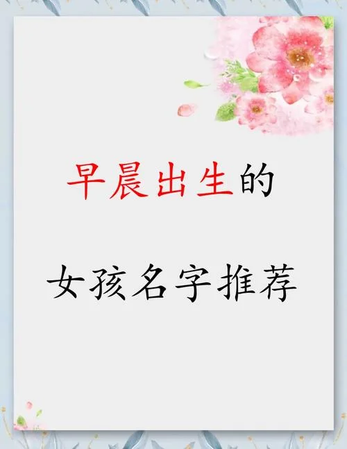 女孩起名带日字_1