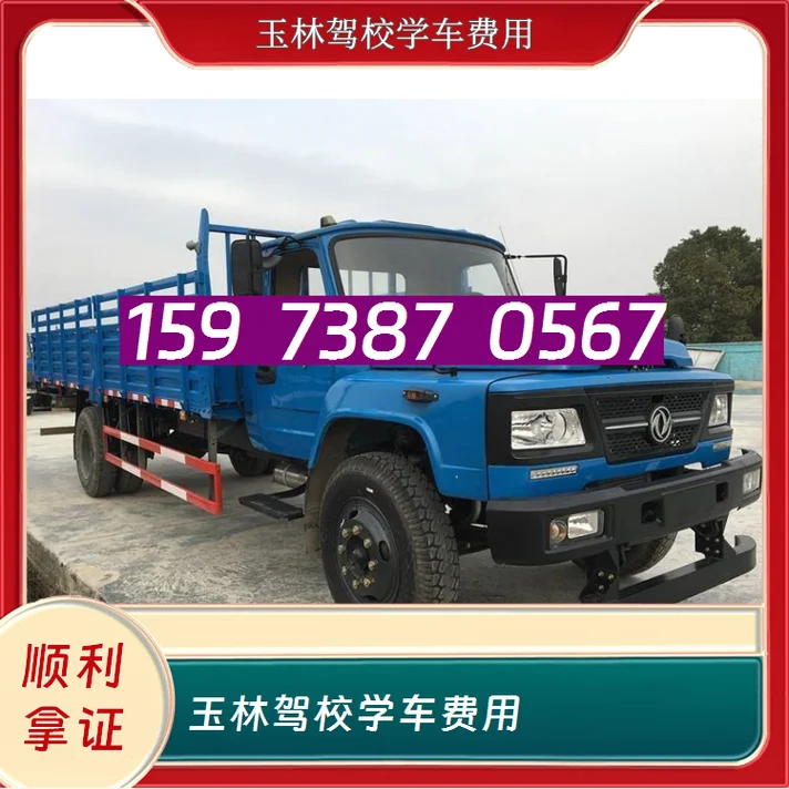玉林学车c1报名费_2