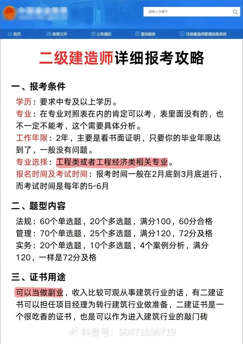 二建考试都有什么费用_1