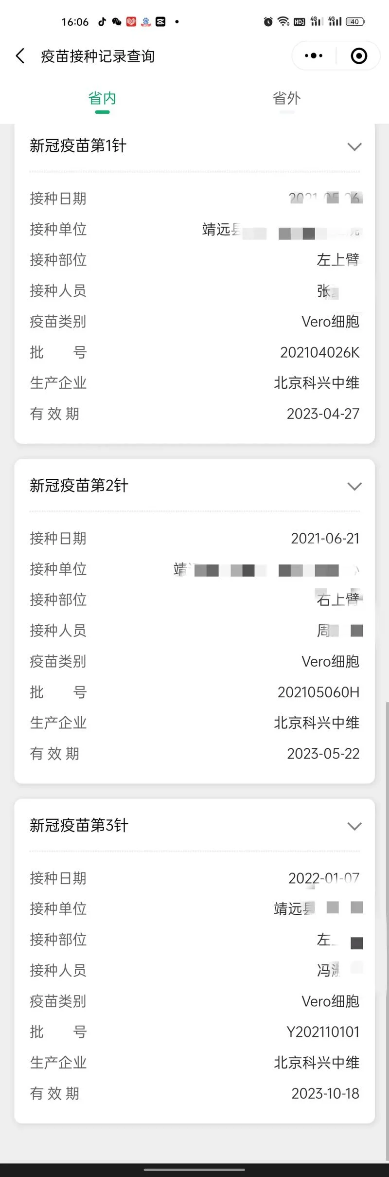 蒙速办疫苗在哪里查_2
