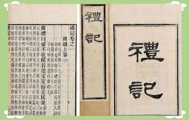 礼记是儒家谁写的_1
