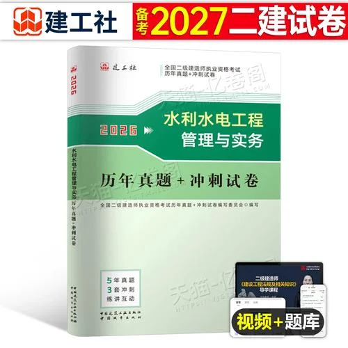 二建真题水利水电_2