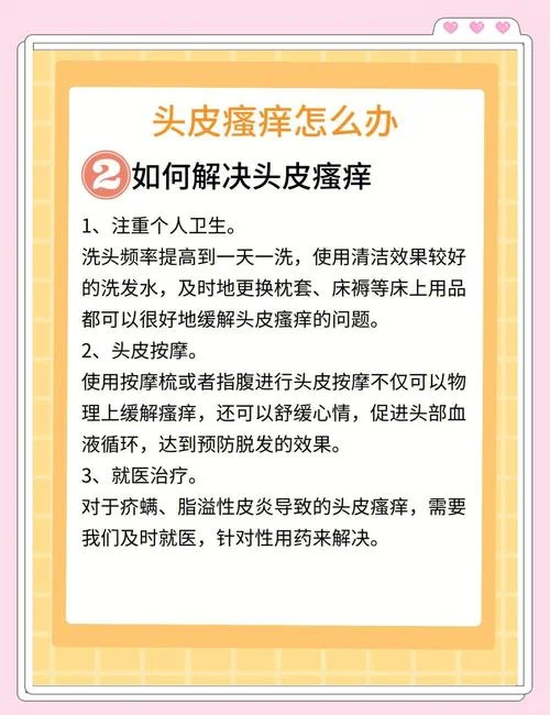 头皮干痒怎么办_1