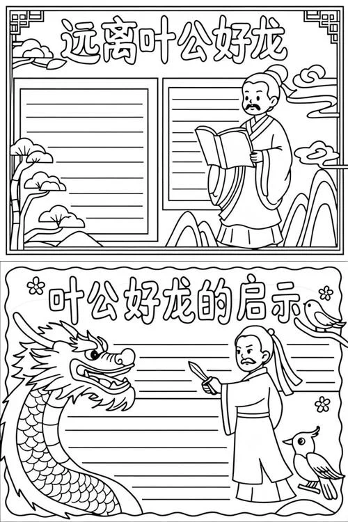 叶公好龙让我们明白了什么道理_1