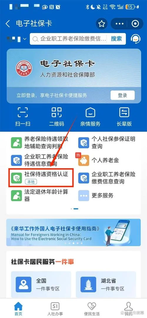 菏泽退休人员如何网上认证_1