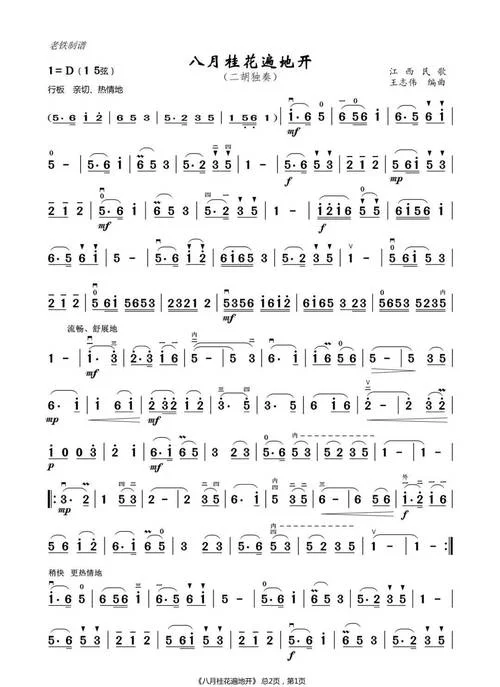 邓建栋二胡独奏曲全集_2