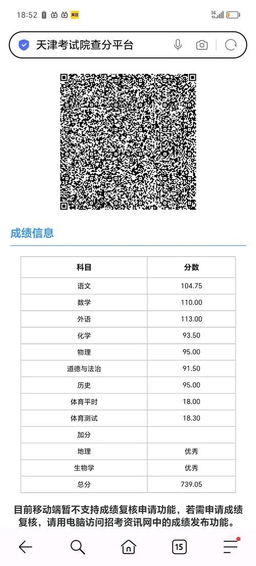河北校讯通查成绩_2