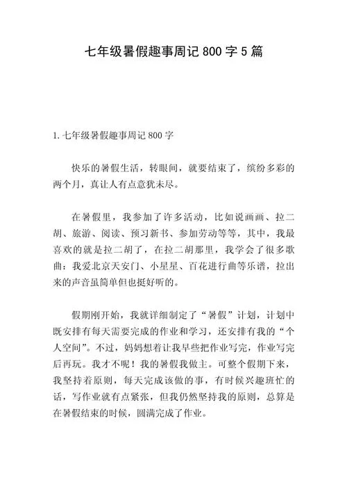 初中生暑假假期感悟_2