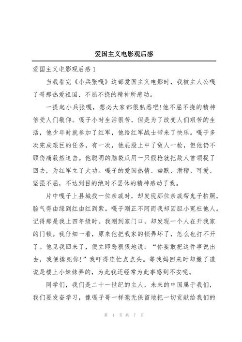 爱国主义心得体会550字-爱国心得 550 字