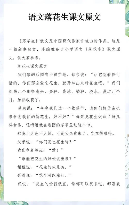落花生作者的爸爸是谁_1