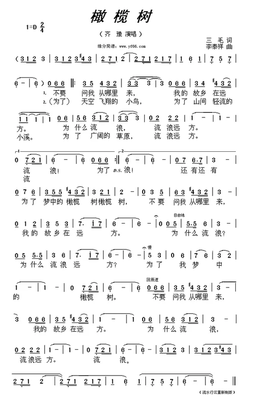 歌曲橄榄树是谁写的_1