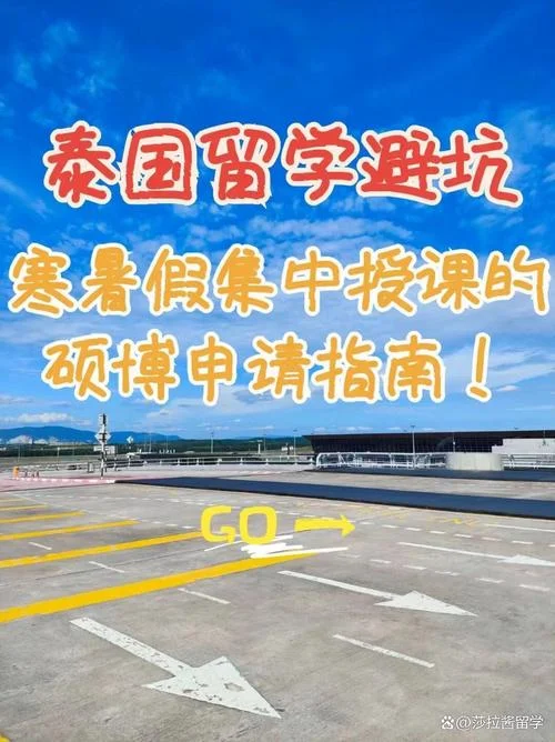 泰国留学读研_1