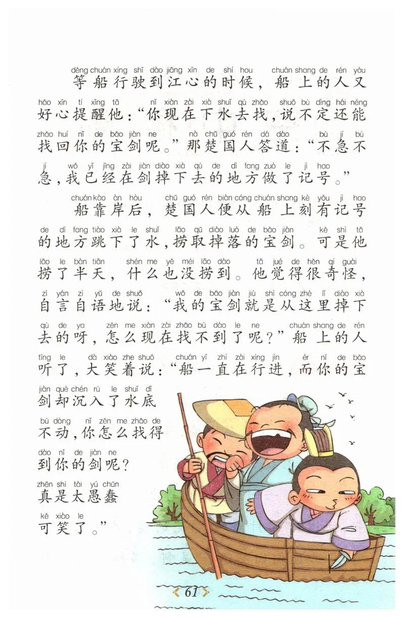 刻舟求剑告诉的道理_2