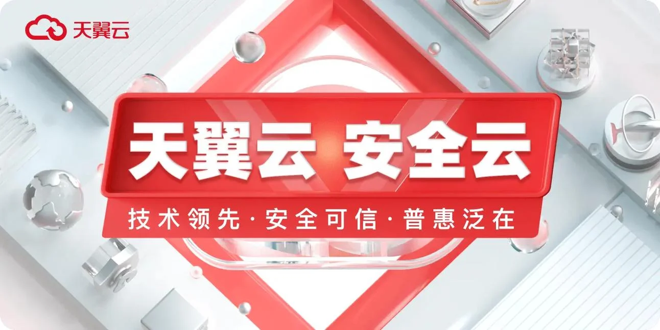 天翼校园云叫什么_1