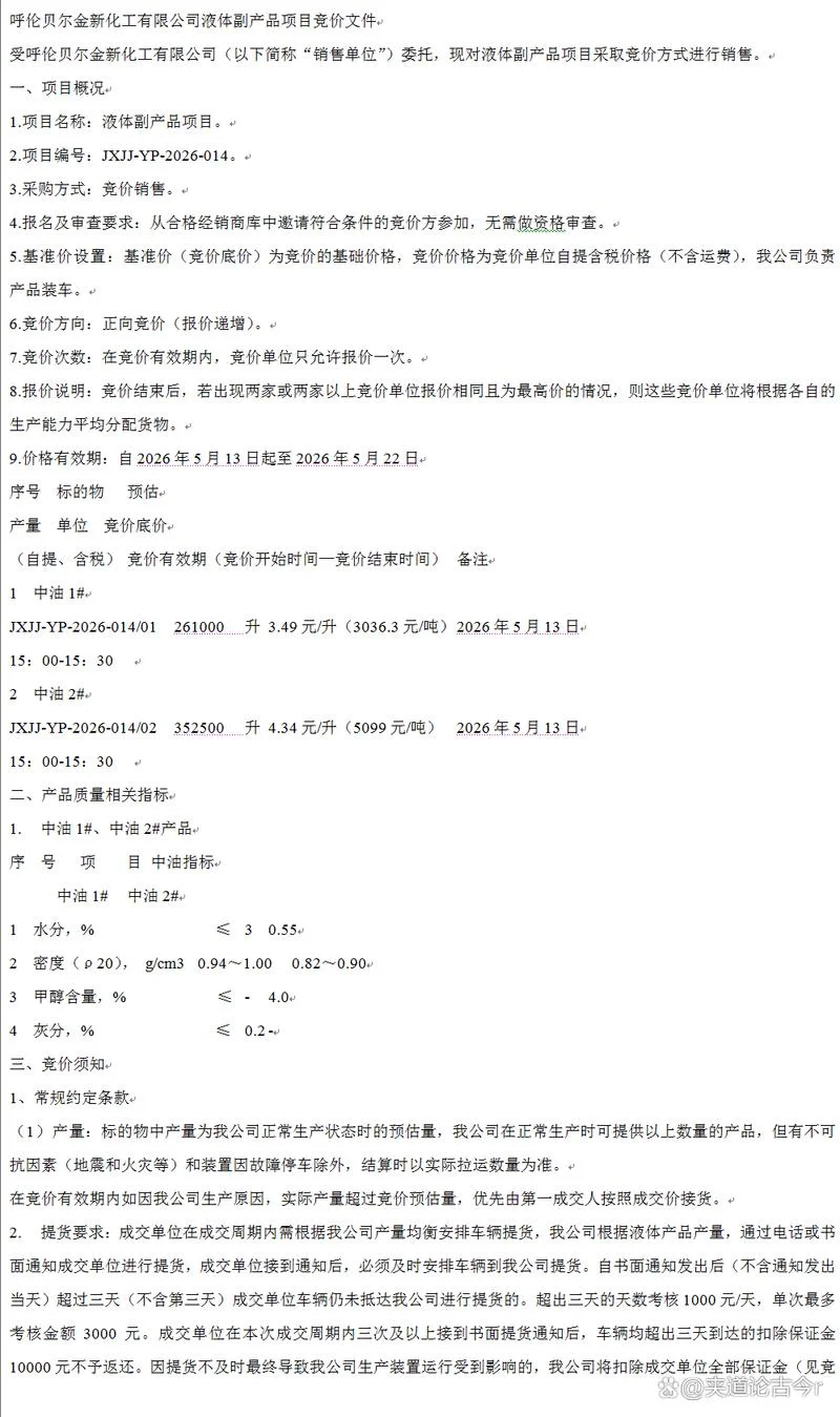 竞价项目经历怎么写_1
