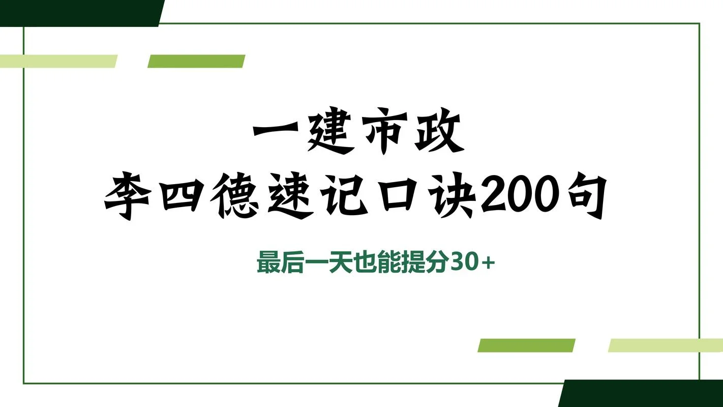 一建市政讲师白象_1