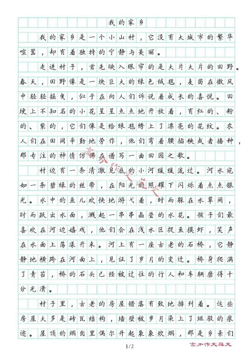 写家乡的作文开头文案-写家乡作文开头文案