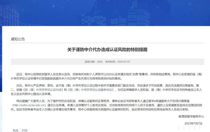 留学认证失信怎么解决_2