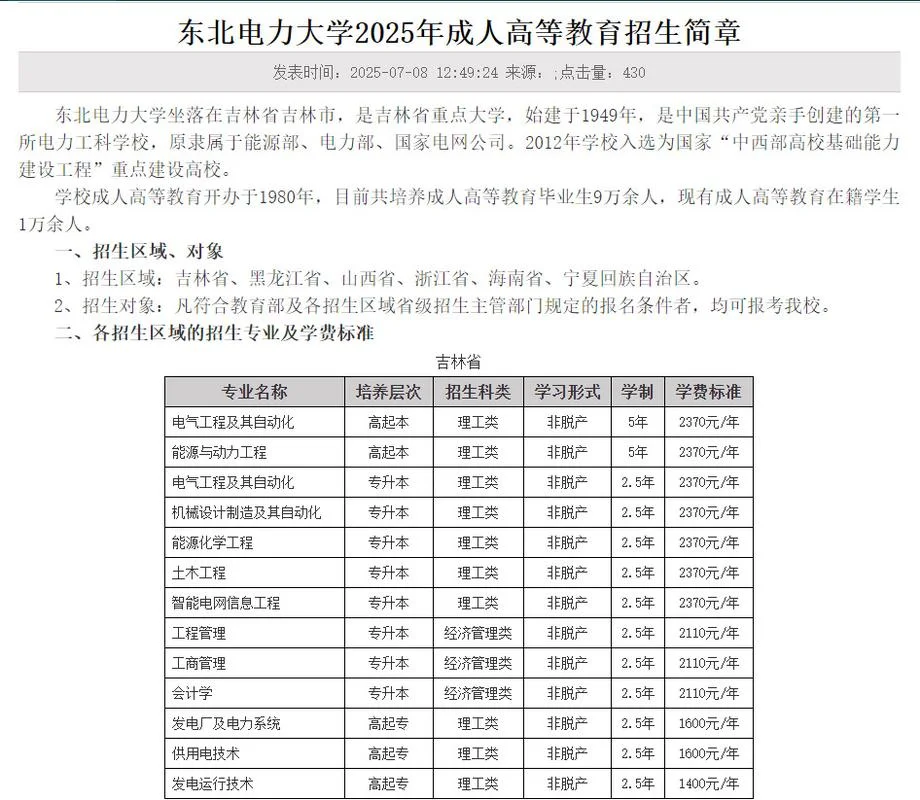 成人高考专科可以考研吗_1