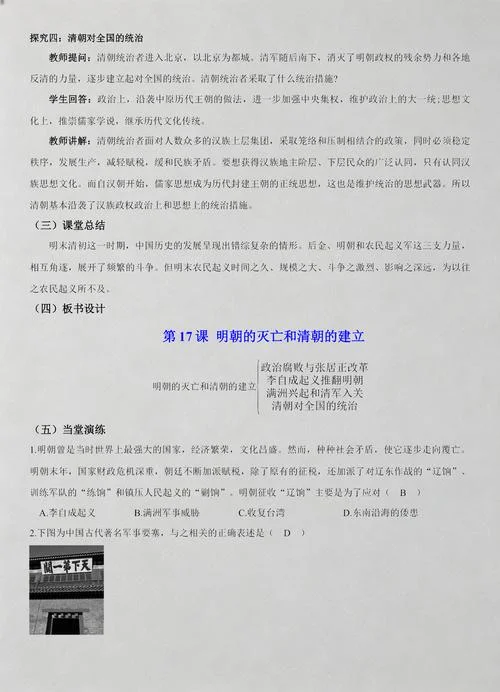 初一历史教学课程-七年级历史