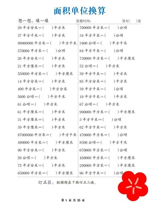 39平方千米等于多少公顷_2