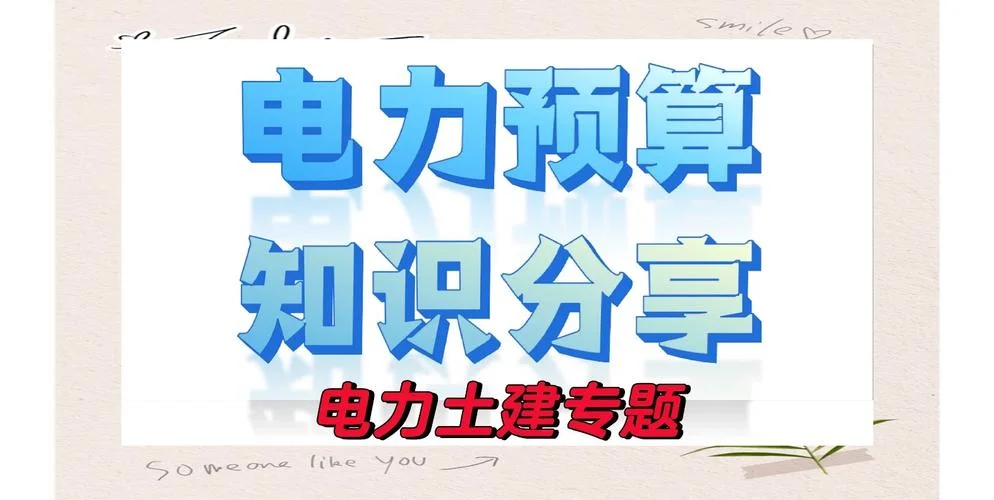 电力造价师考哪些科目_1
