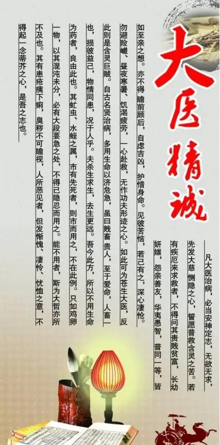 大医精诚出自哪个著作_1