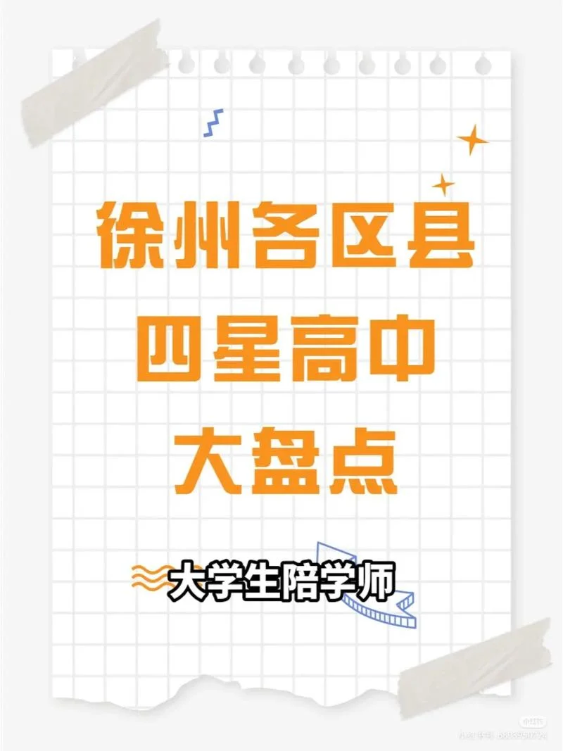 甪直中学四星级高中-甪直中学四星级高中