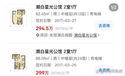 燕郊的房价多少钱一平方_2