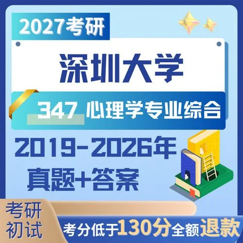 深大考研真题_1