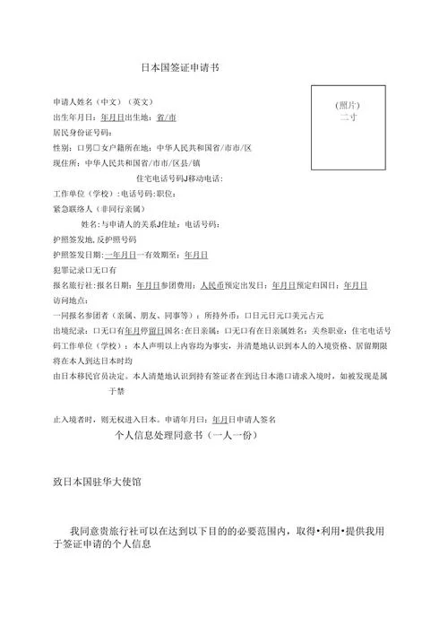 日本留学入学申请书-日本留学申请