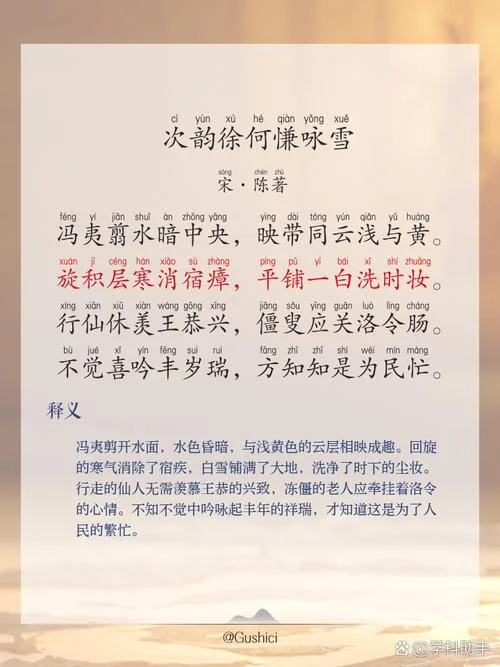 卧冰听雪出自哪里_2